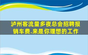 洛阳夜总会招聘
