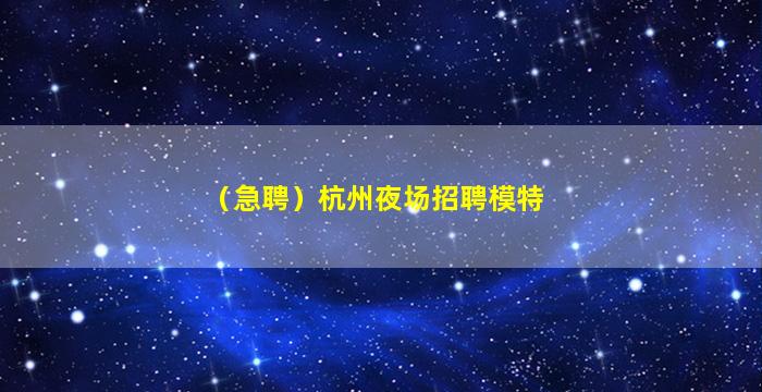 吴忠酒吧招聘